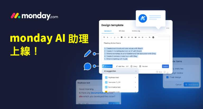 monday.com_monday AI助理上線 monday.com_monday AI助理上線