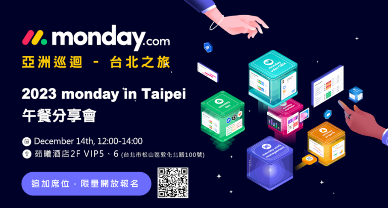 monday.com_午餐會_20231214-monday in Taipei 亞洲巡迴之旅 monday.com_午餐會_20231214-monday in Taipei 亞洲巡迴之旅