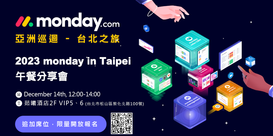 monday.com_午餐會_20231214-monday in Taipei 亞洲巡迴之旅