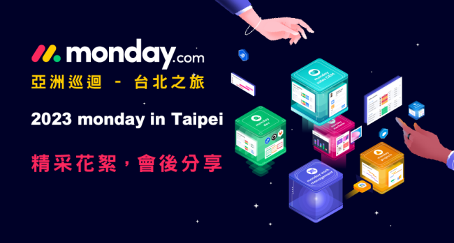 monday.com_午餐會_2023-monday.com 亞洲巡迴之旅-會後花絮