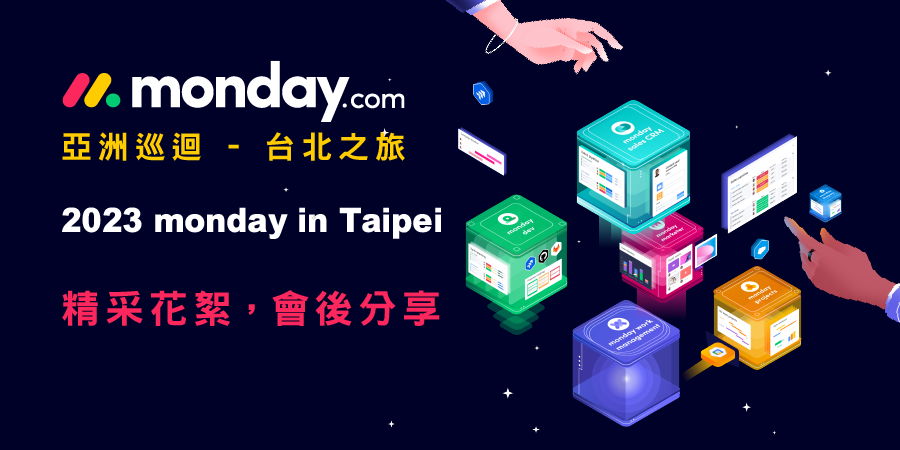 monday.com_午餐會_2023-monday.com 亞洲巡迴之旅-會後花絮 monday.com_午餐會_2023-monday.com 亞洲巡迴之旅-會後花絮