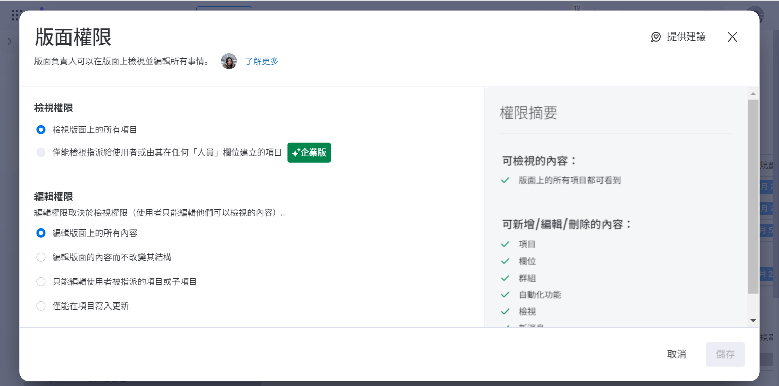 設定權限-9