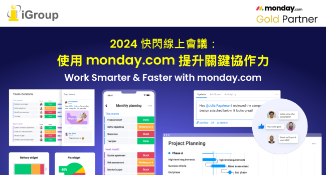 monday.com_webinar_20240521-使用 monday.com 提升關鍵協作力
