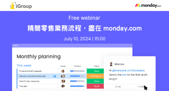 monday.com_webinar_20240710-精簡零售業務流程，盡在 monday.com