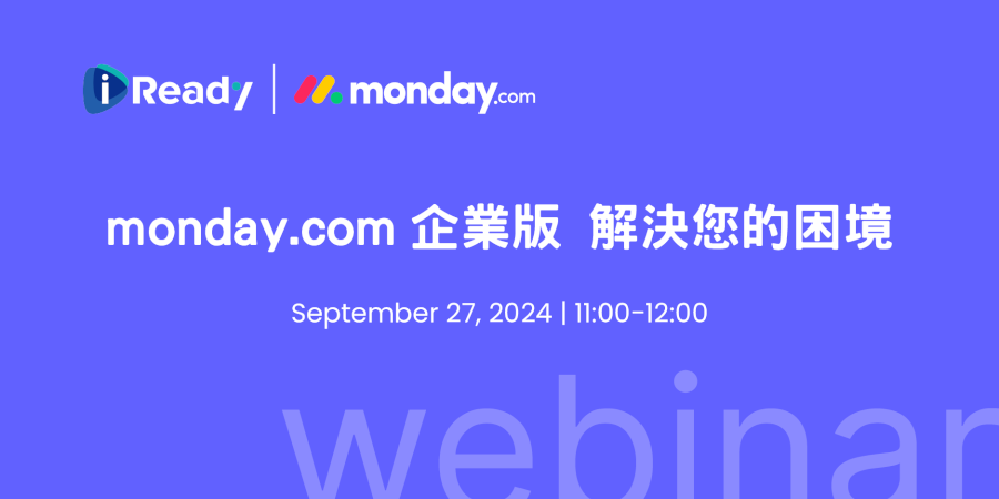 monday.com_webinar_20240927-monday.com 企業版 解決您的困境 monday.com_webinar_20240927-monday.com 企業版 解決您的困境