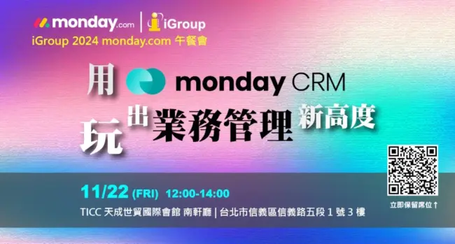 monday.com_午餐會_20241122-用monday CRM玩出業務管理新高度