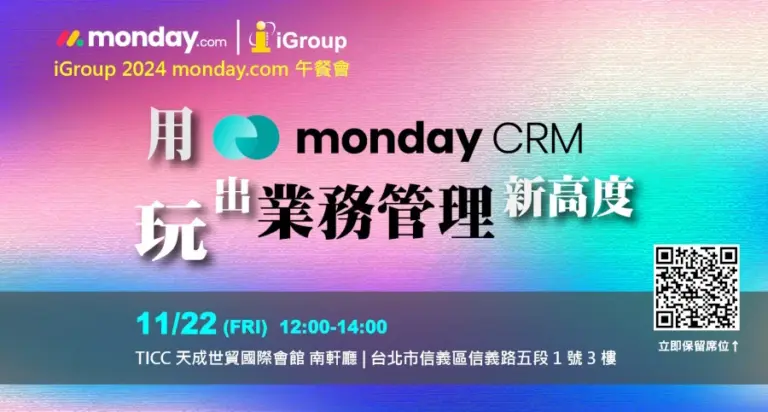 monday.com_午餐會_20241122-用monday CRM玩出業務管理新高度