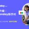monday.com_webinar_20250708-我獨自升級：走出 monday 新手村