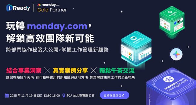 玩轉 monday.com，解鎖高效團隊新可能