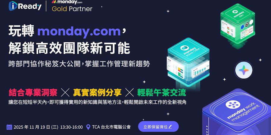 2025 monday salon_update 玩轉 monday.com,解鎖高效團隊新可能