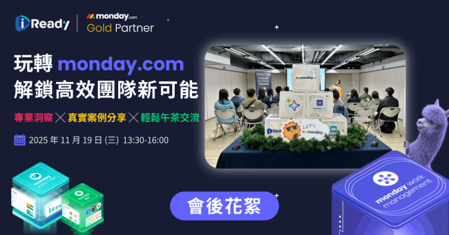 monday.com_下午茶餐會_2025-玩轉 monday.com，解鎖高效團隊新可能-會後花絮