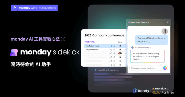 monday AI工具實戰心法1_monday Sidekick