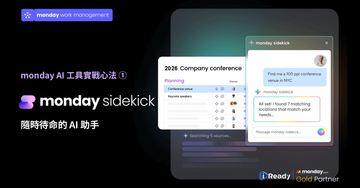 monday AI工具實戰心法1_monday Sidekick