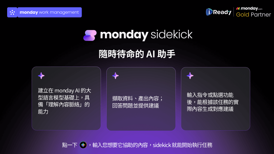 monday.com_monday Sidekick 簡介