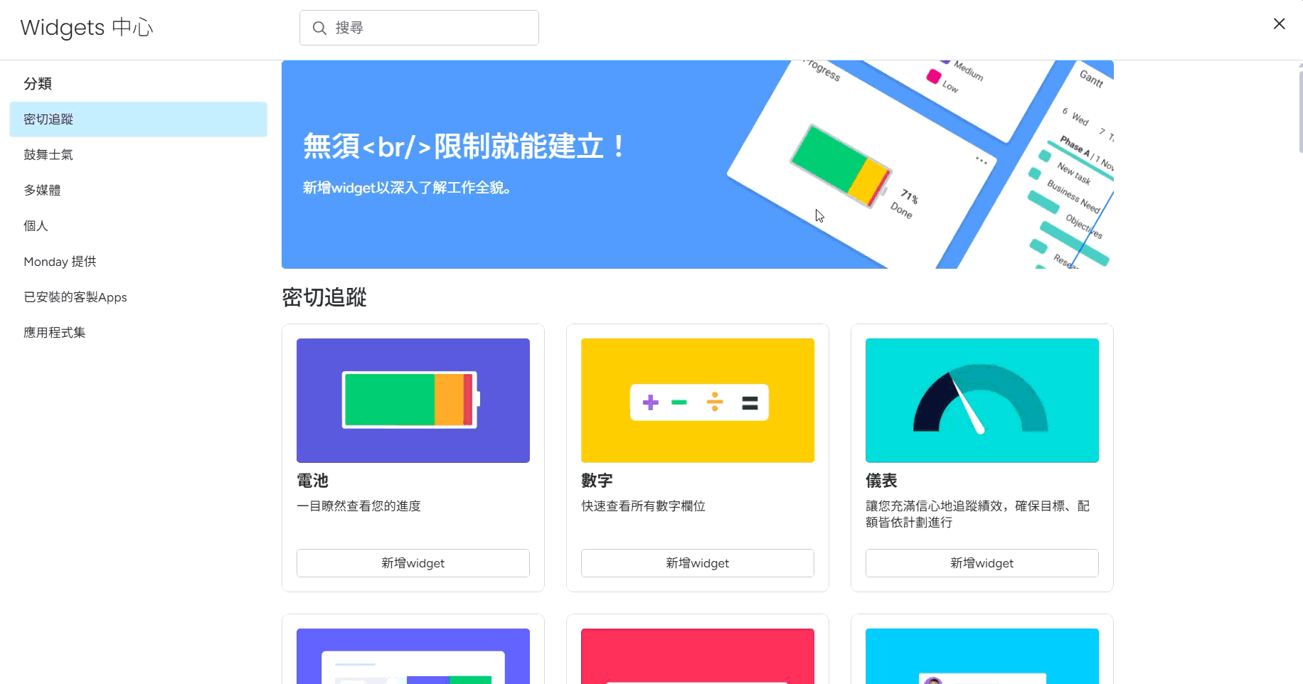 monday.com_Widgets 小工具 monday.com_Widgets 小工具