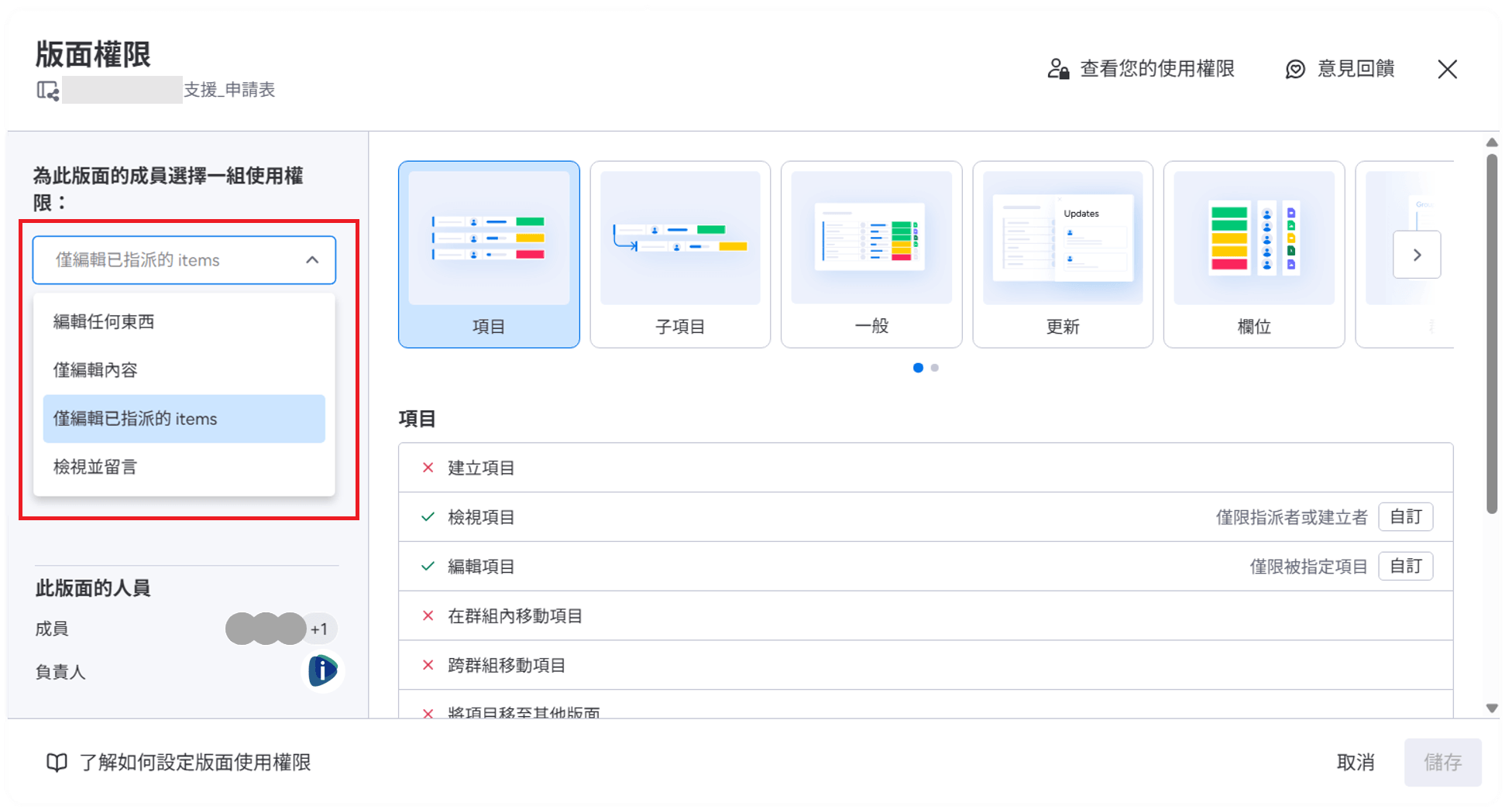 monday.com_版面權限設定示意圖 (四種) monday.com_版面權限設定示意圖 (四種)