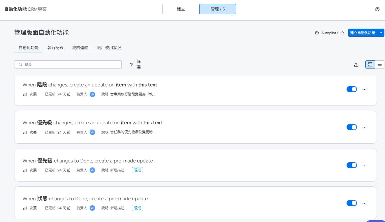 monday.com_自動化設定範例 monday.com_自動化設定範例
