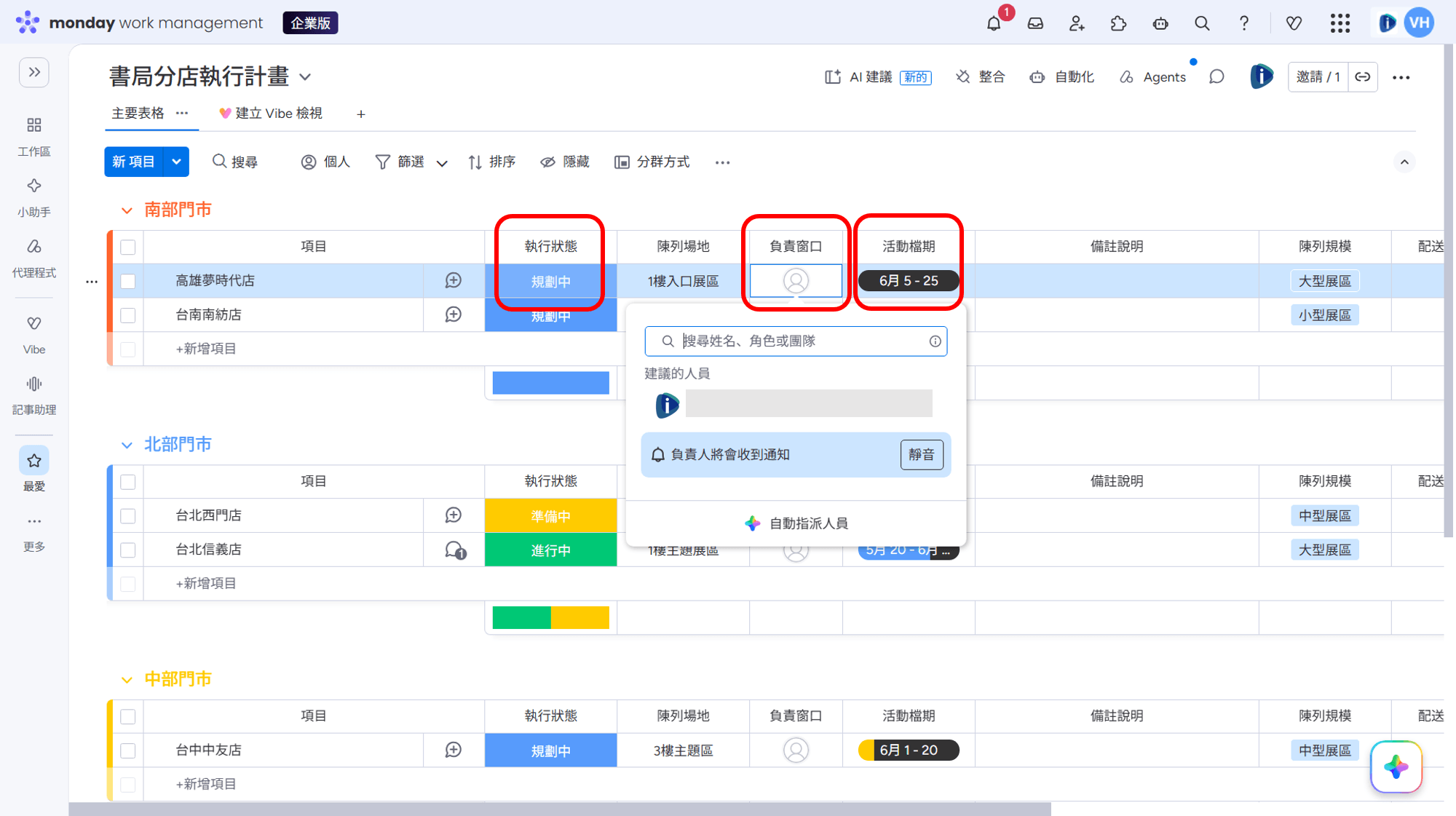 monday.com_設定狀態日期負責人示意圖 monday.com_設定狀態日期負責人示意圖